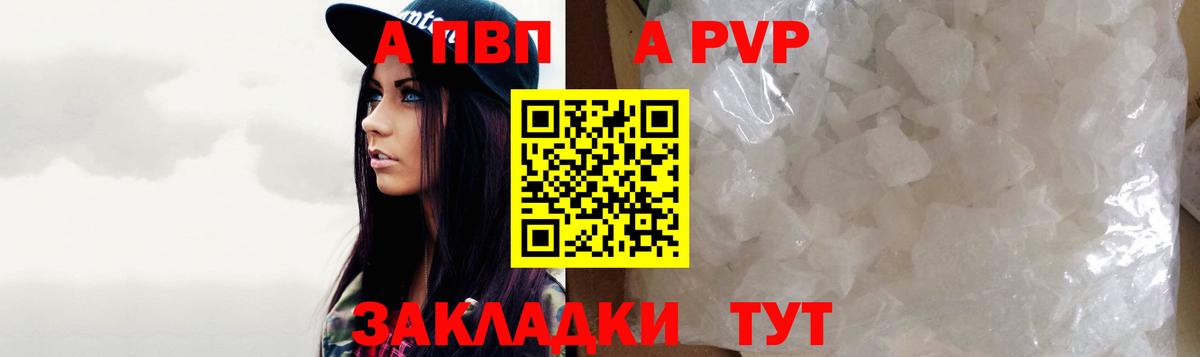 Alpha PVP кристаллы  APVP СК КРИС  Вход с VPN  Таганрог 