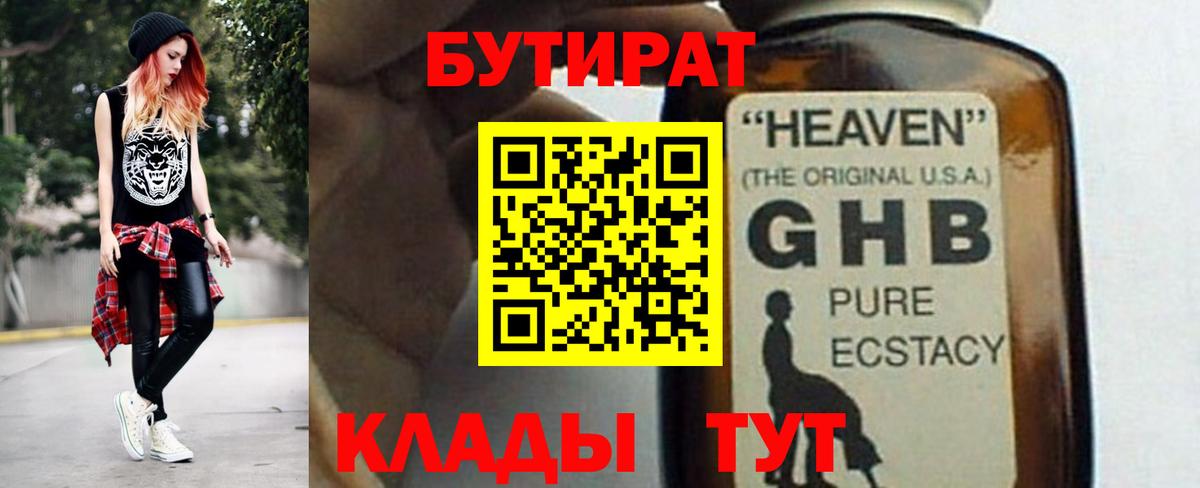 Бутират  Вход с VPN  Таганрог  Бутират жидкий экстази 