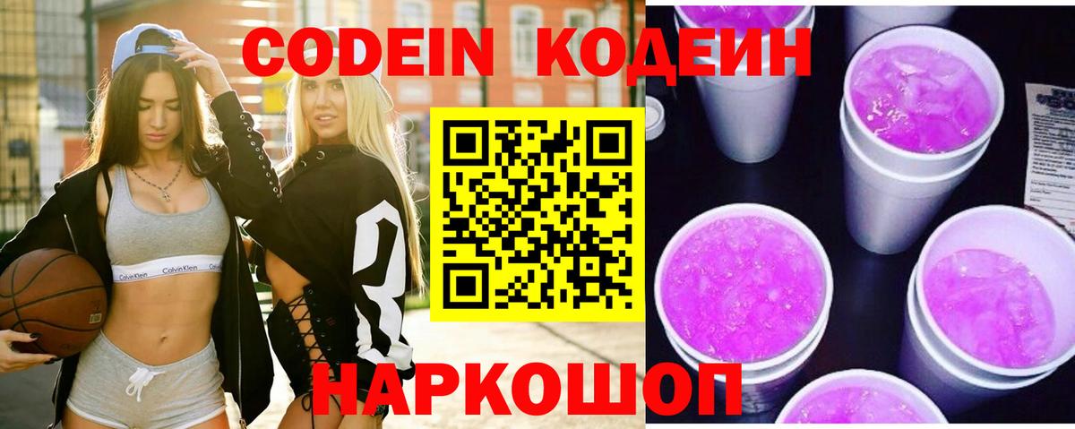 Кодеин напиток Lean (лин) Таганрог