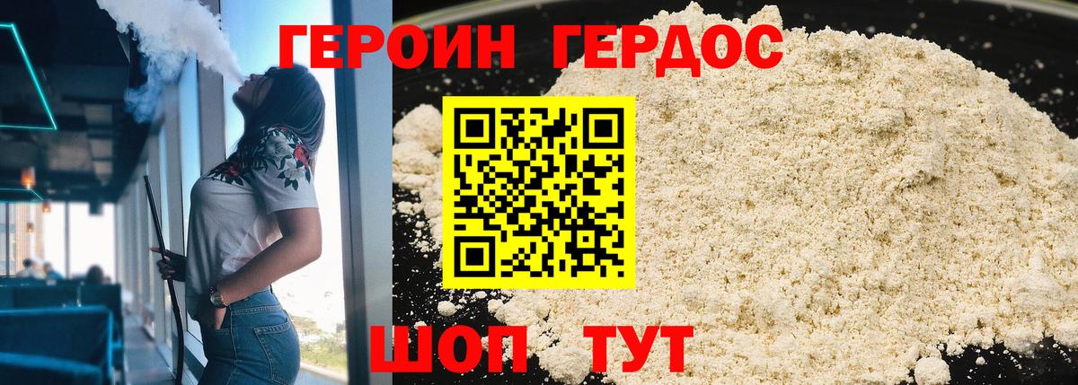 Героин гречка Таганрог