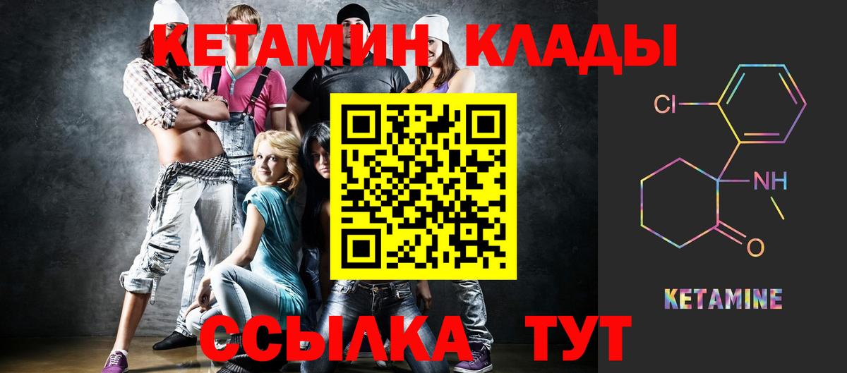 Таганрог  КЕТАМИН VHQ  Вход с VPN 
