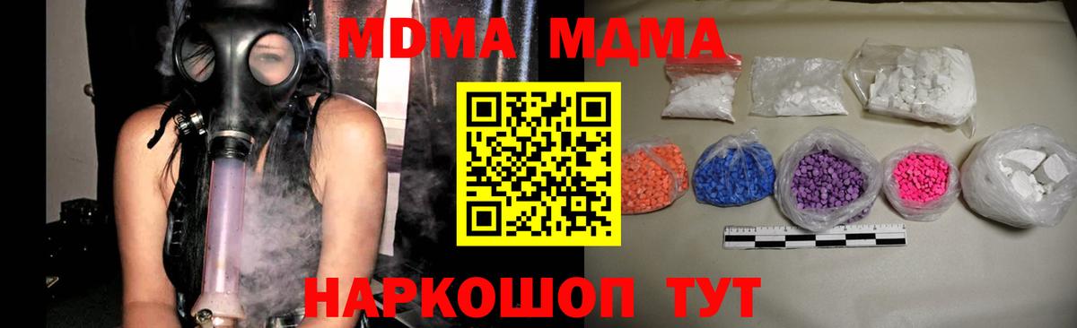 МДМА молли  Вход с VPN  MDMA Molly  Таганрог 