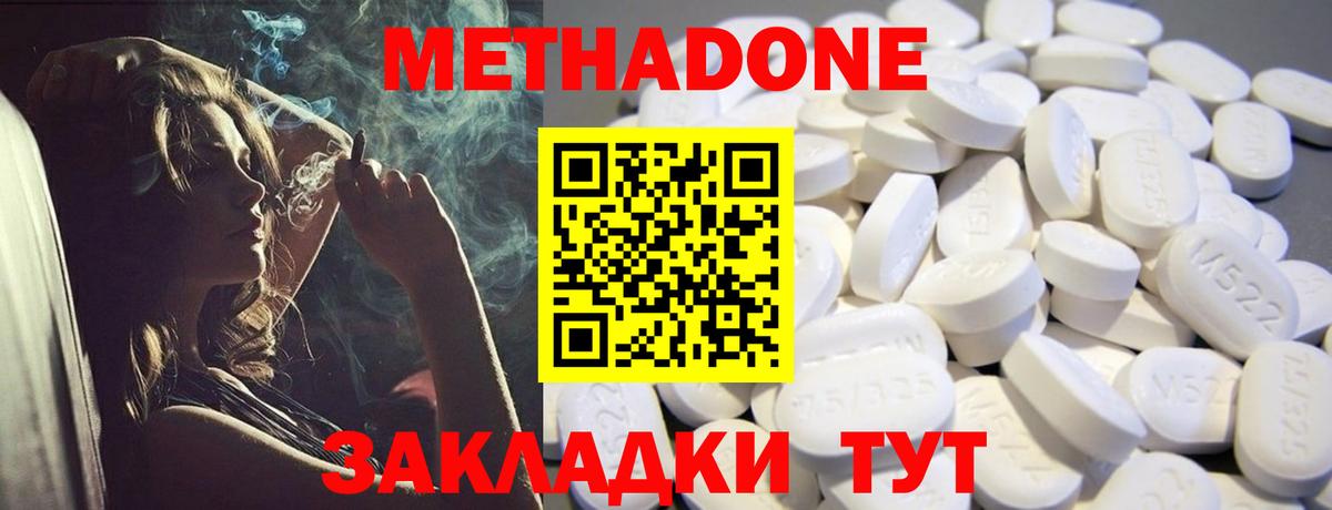 МЕТАДОН кристалл  МЕТАДОН кристалл  Вход с VPN  Таганрог 