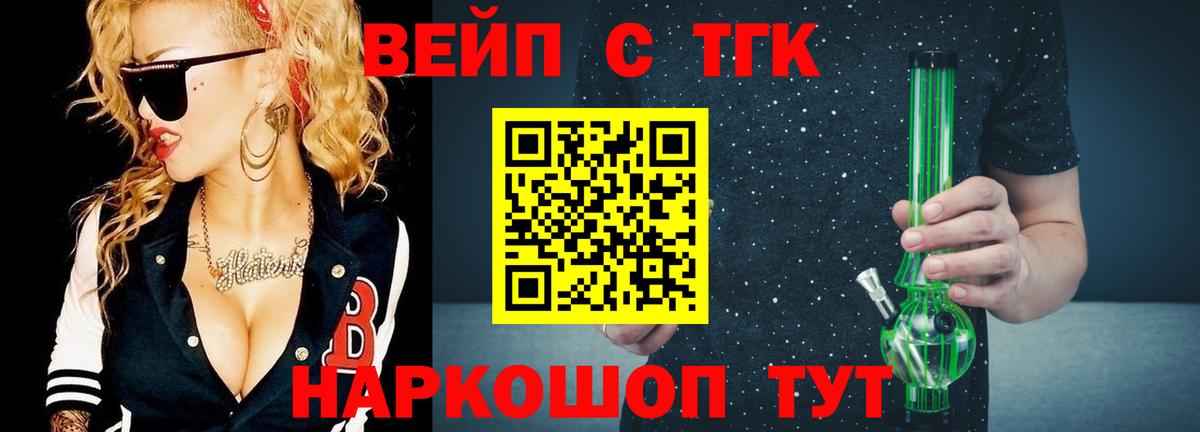 ТГК вейп с тгк  Вход с VPN  Таганрог 